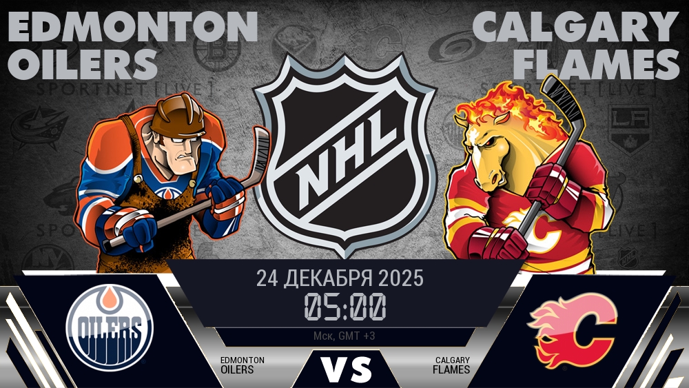Эдмонтон Ойлерз - Калгари Флэймз хайлайты 2025-12-24