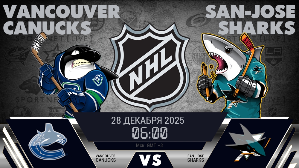 Ванкувер Кэнакс - Сан-Хосе Шаркс хайлайты 2025-12-28