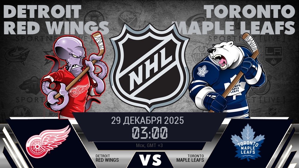 Детройт Ред Уингз - Торонто Мэйпл Ливз хайлайты 2025-12-29
