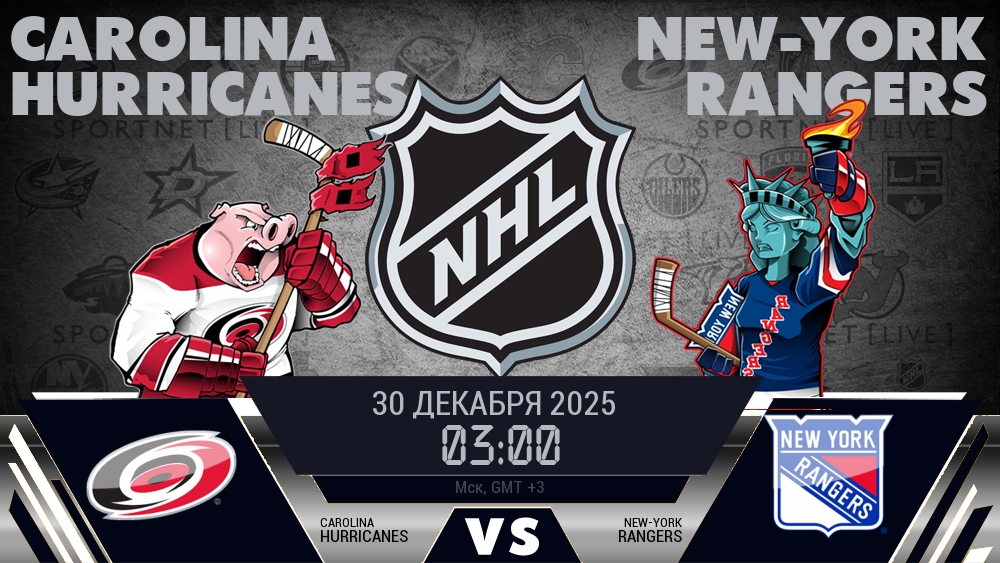 Каролина Харрикейнз - Нью-Йорк Рейнджерс хайлайты 2025-12-30