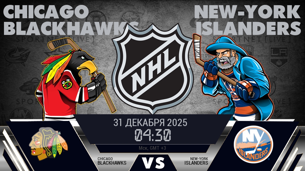 Чикаго Блэкхокс - Нью-Йорк Айлендерс хайлайты 2025-12-31