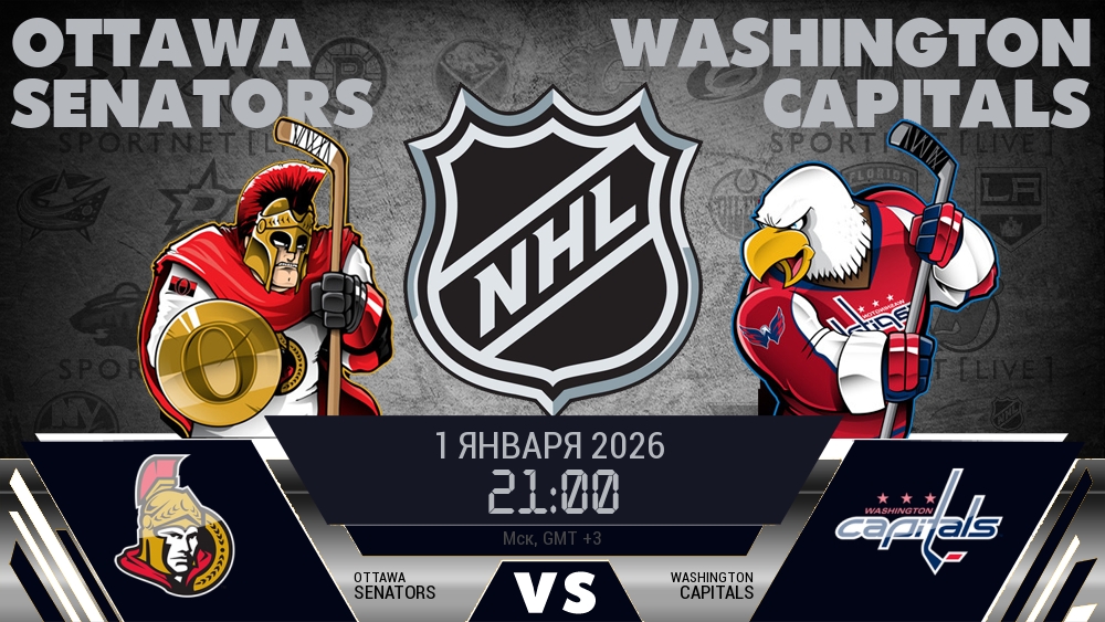 Оттава Сенаторз - Вашингтон Кэпиталз хайлайты 2026-01-01