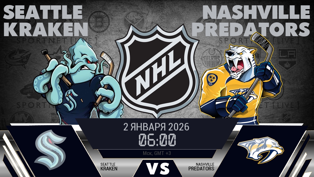 Сиэтл Кракен - Нэшвилл Предаторз хайлайты 2026-01-02