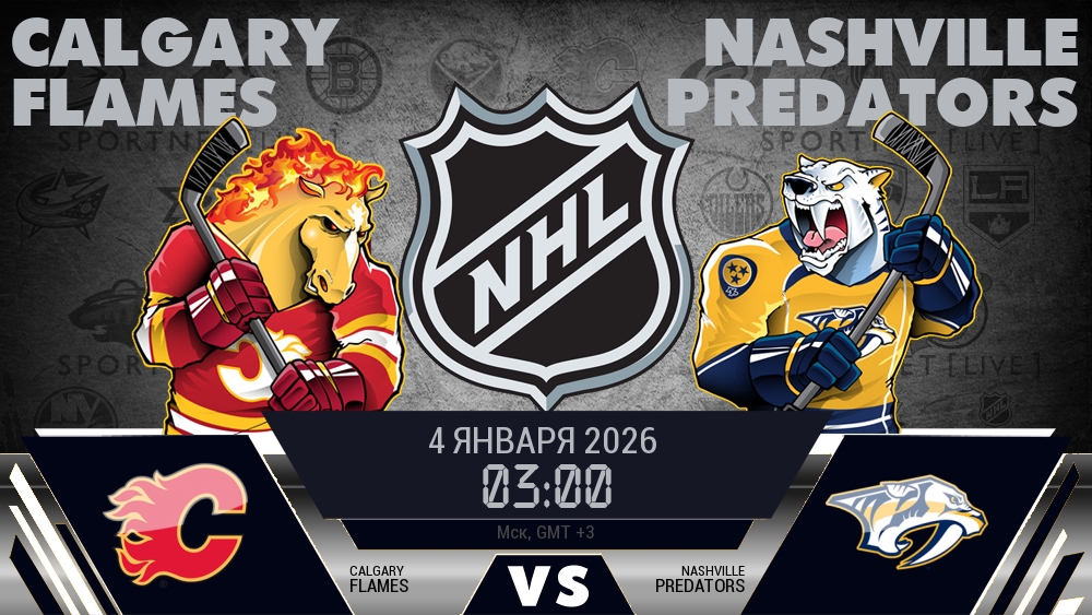 Калгари Флэймз - Нэшвилл Предаторз хайлайты 2026-01-04
