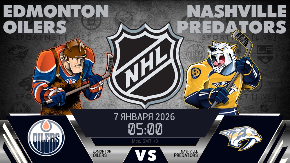 Эдмонтон Ойлерз - Нэшвилл Предаторз хайлайты 2026-01-07