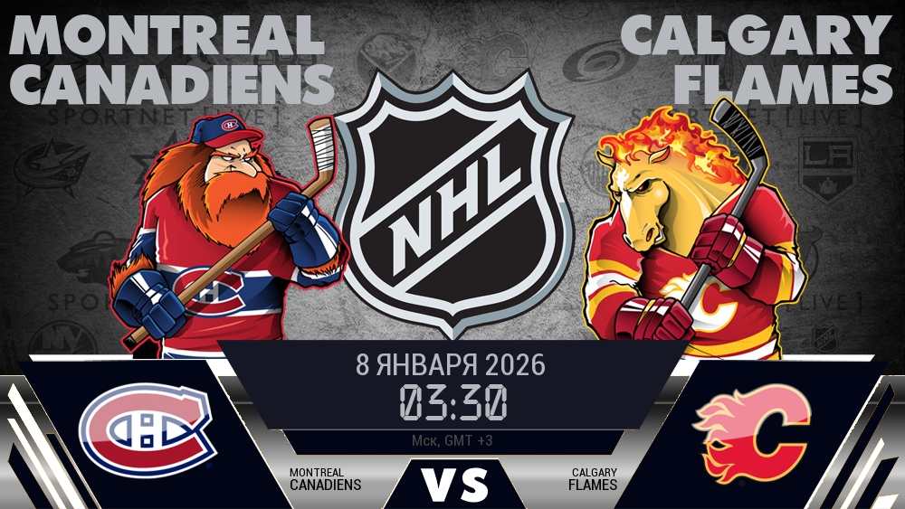 Монреаль Канадиенс - Калгари Флэймз хайлайты 2026-01-08