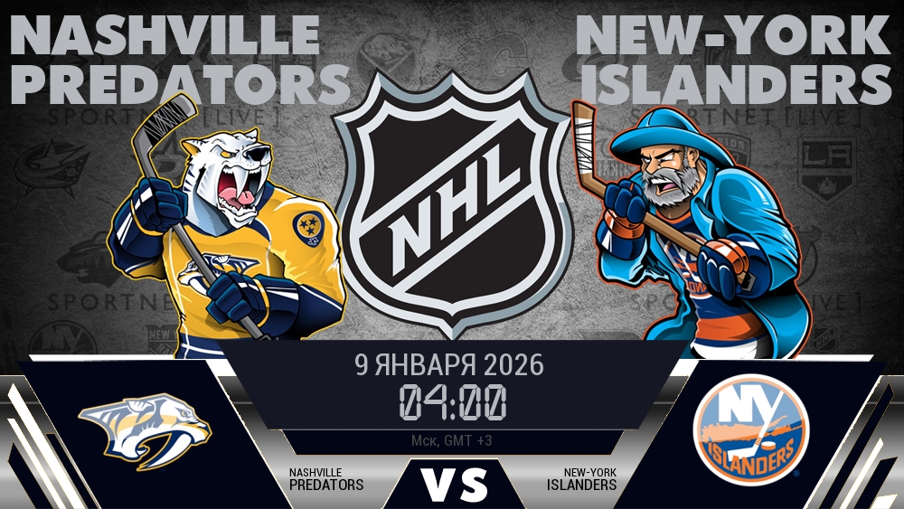 Нэшвилл Предаторз - Нью-Йорк Айлендерс хайлайты 2026-01-09