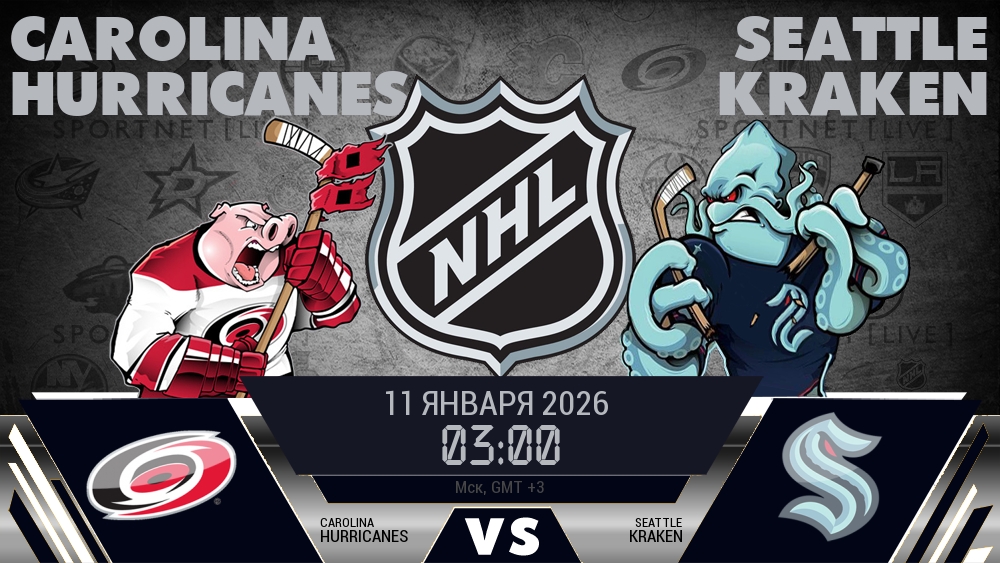 Каролина Харрикейнз - Сиэтл Кракен хайлайты 2026-01-11