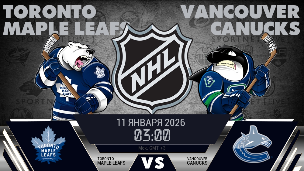 Торонто Мэйпл Ливз - Ванкувер Кэнакс хайлайты 2026-01-11