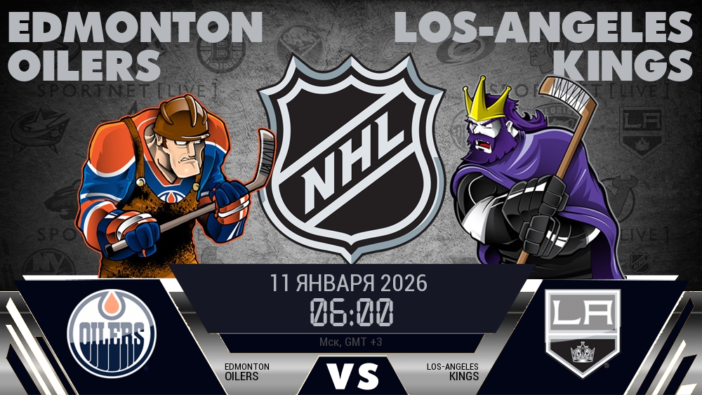 Эдмонтон Ойлерз - Лос-Анджелес Кингз хайлайты 2026-01-11