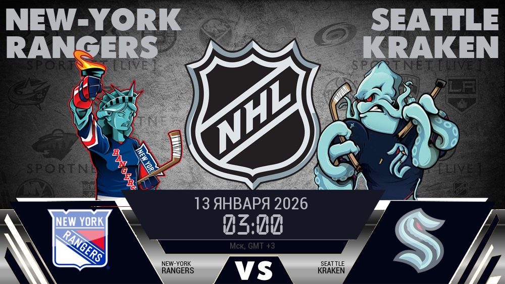 Нью-Йорк Рейнджерс - Сиэтл Кракен хайлайты 2026-01-13