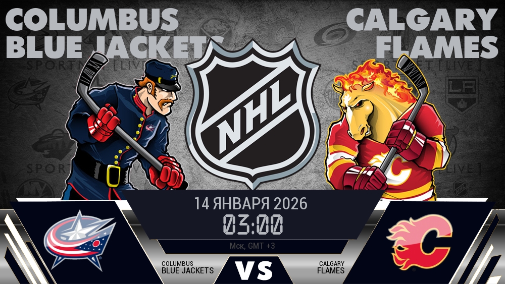 Коламбус Блю Джэкетс - Калгари Флэймз хайлайты 2026-01-14