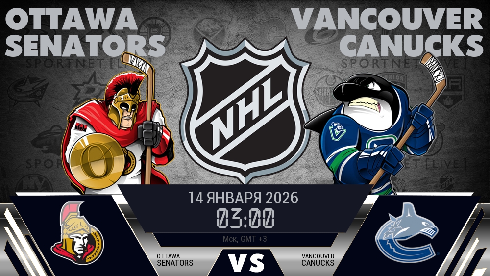 Оттава Сенаторз - Ванкувер Кэнакс хайлайты 2026-01-14