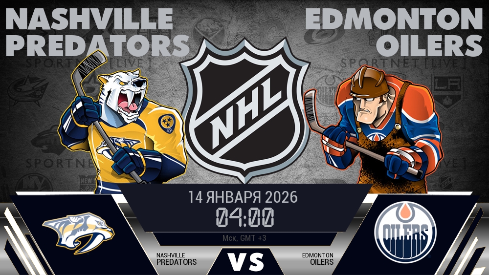 Нэшвилл Предаторз - Эдмонтон Ойлерз хайлайты 2026-01-14