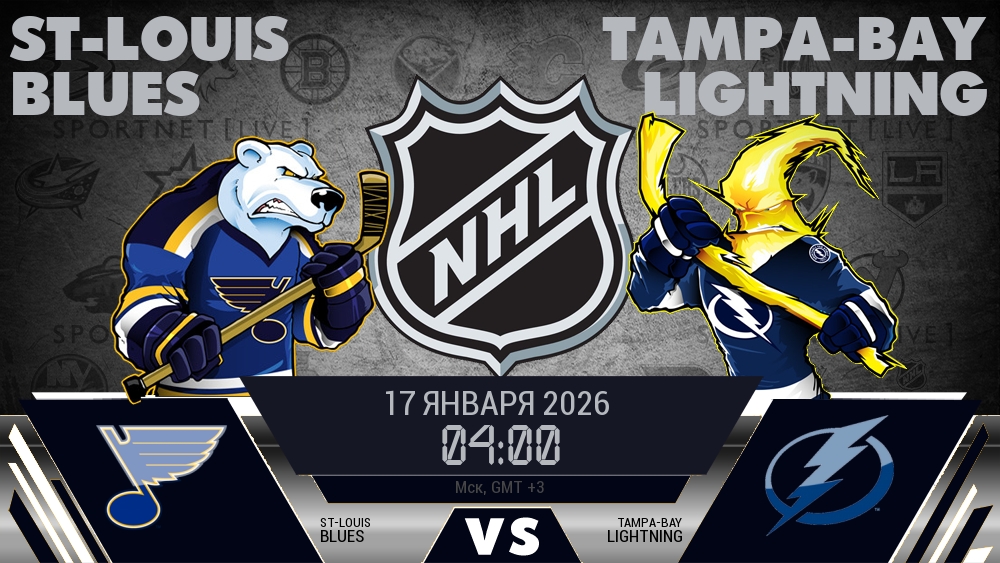 Сент-Луис — Тампа-Бэй, смотреть онлайн 17 января 2026