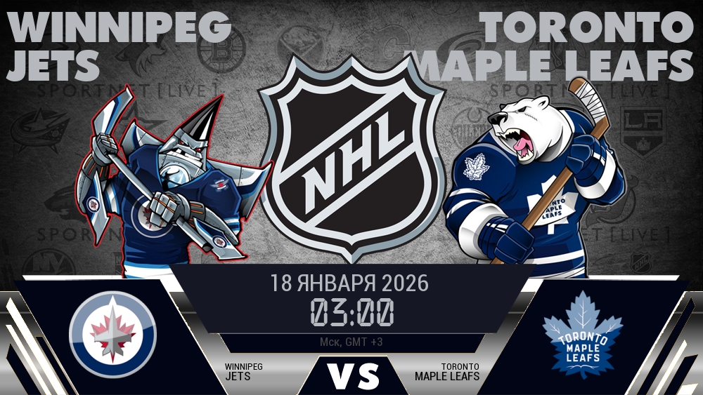 Виннипег Джетс - Торонто Мэйпл Ливз хайлайты 2026-01-18