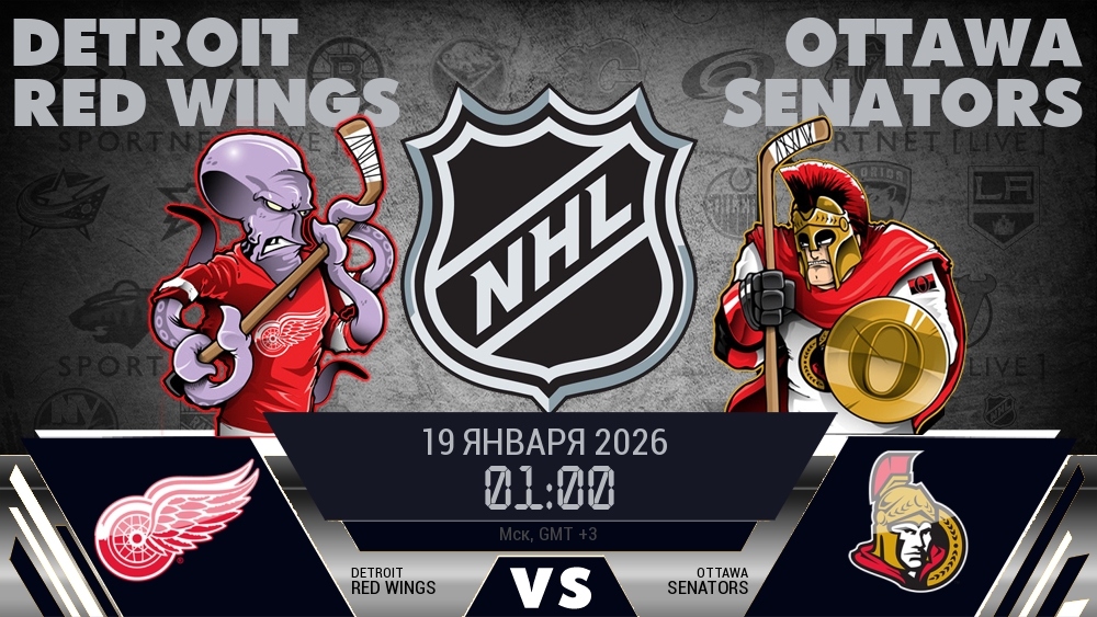 Детройт Ред Уингз - Оттава Сенаторз хайлайты 2026-01-19