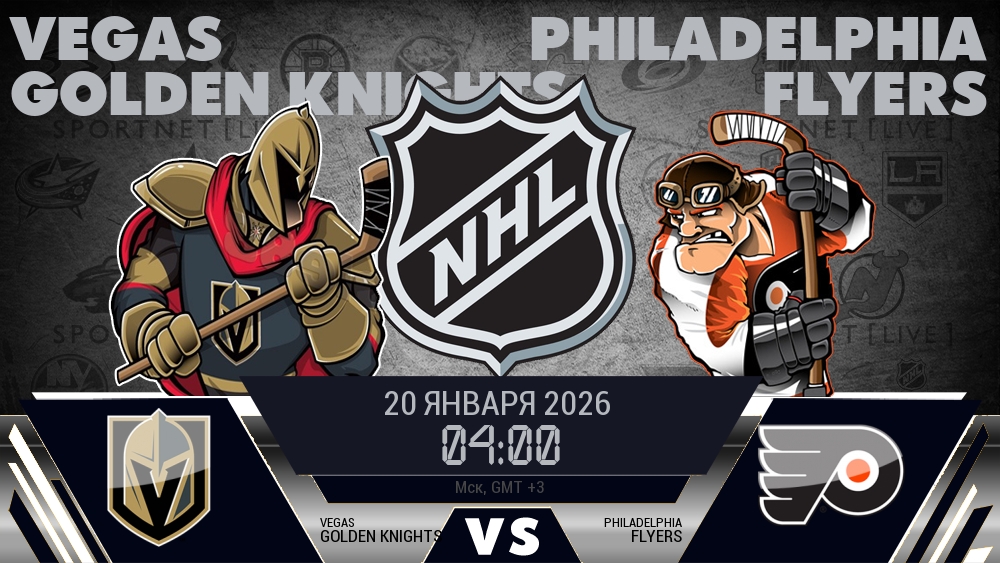 Вегас Голден Найтс - Филадельфия Флайерз хайлайты 2026-01-20