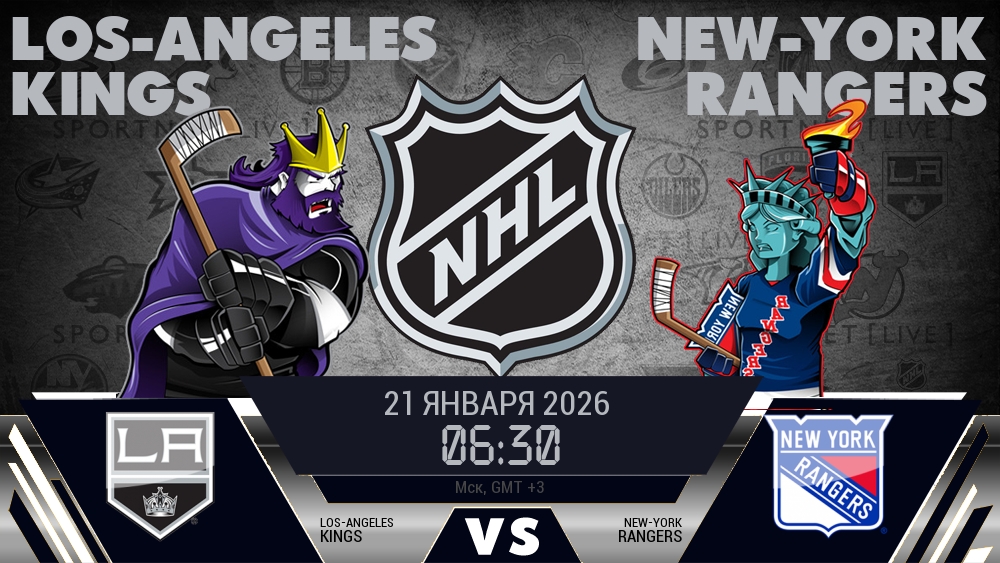 Лос-Анджелес Кингз - Нью-Йорк Рейнджерс хайлайты 2026-01-21