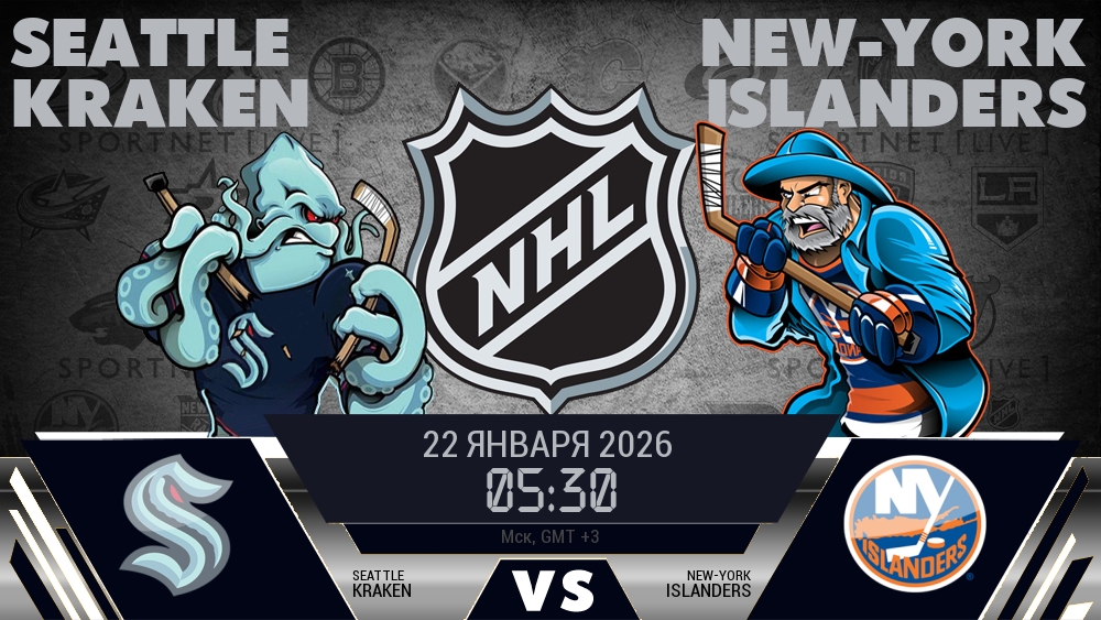 Сиэтл Кракен - Нью-Йорк Айлендерс хайлайты 2026-01-22