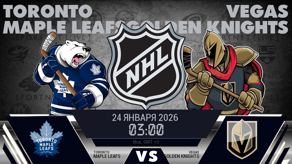 Торонто Мэйпл Ливз - Вегас Голден Найтс хайлайты 2026-01-24