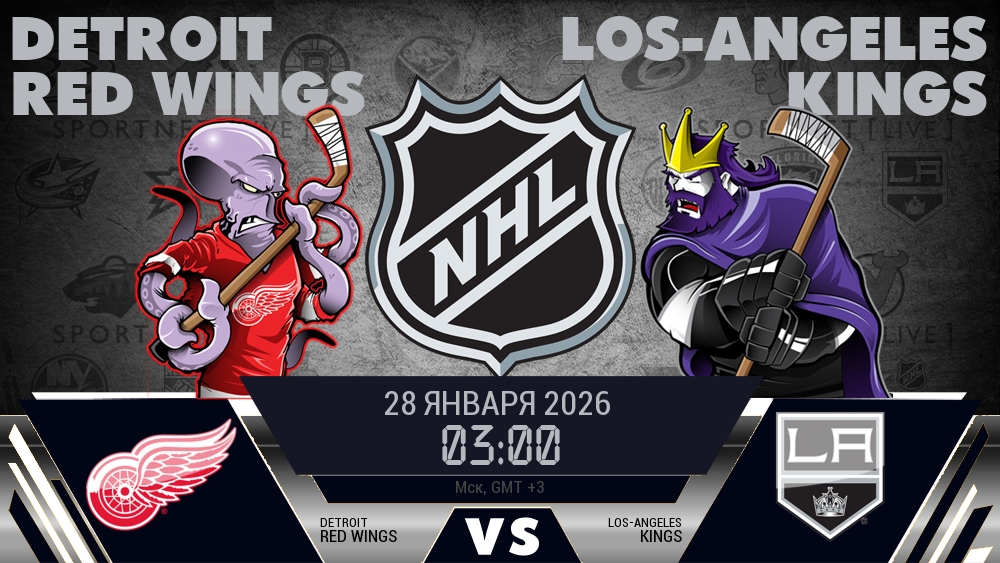 Детройт Ред Уингз - Лос-Анджелес Кингз хайлайты 2026-01-28