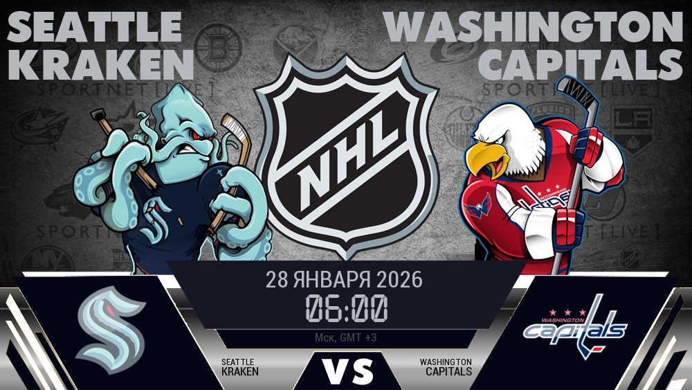 Сиэтл — Вашингтон, смотреть онлайн 28 января 2026