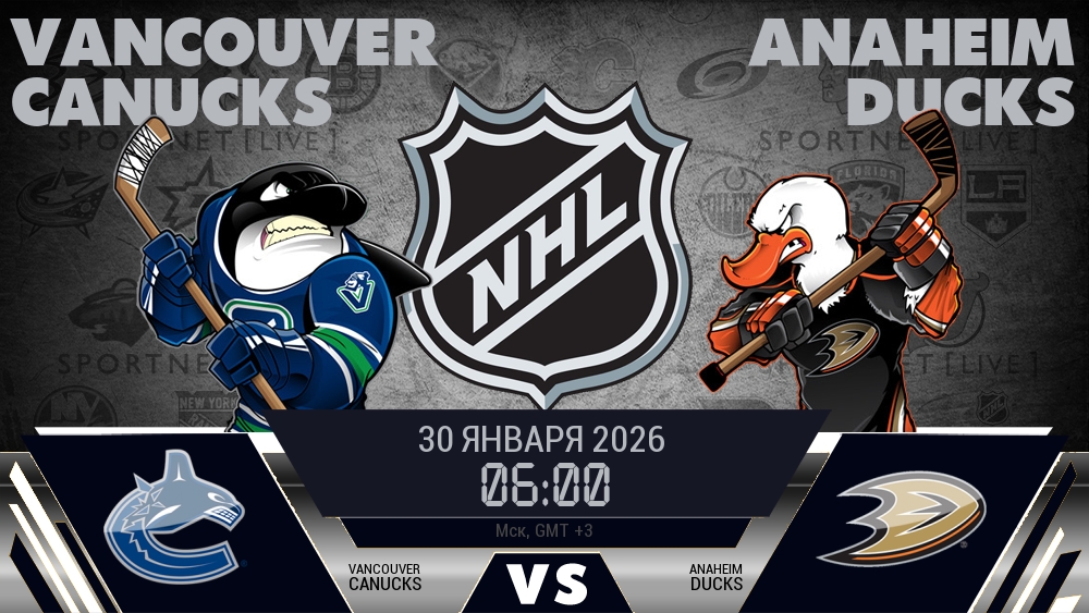 Ванкувер — Анахайм, смотреть онлайн 30 января 2026