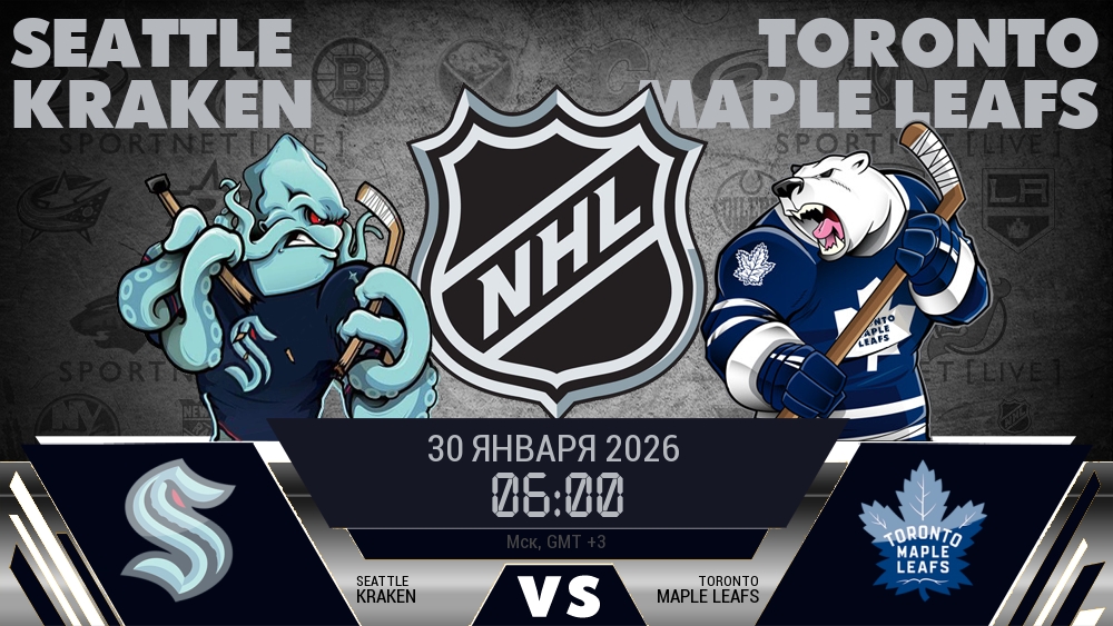 Сиэтл Кракен - Торонто Мэйпл Ливз хайлайты 2026-01-30