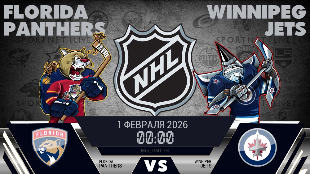 Флорида Пантерз - Виннипег Джетс хайлайты 2026-02-01