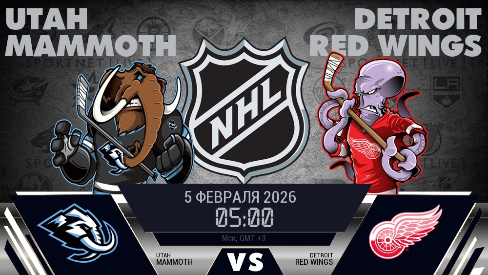 Юта Маммот - Детройт Ред Уингз хайлайты 2026-02-05