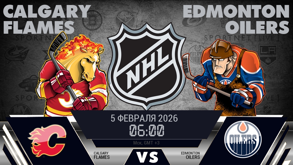 Калгари Флэймз - Эдмонтон Ойлерз хайлайты 2026-02-05