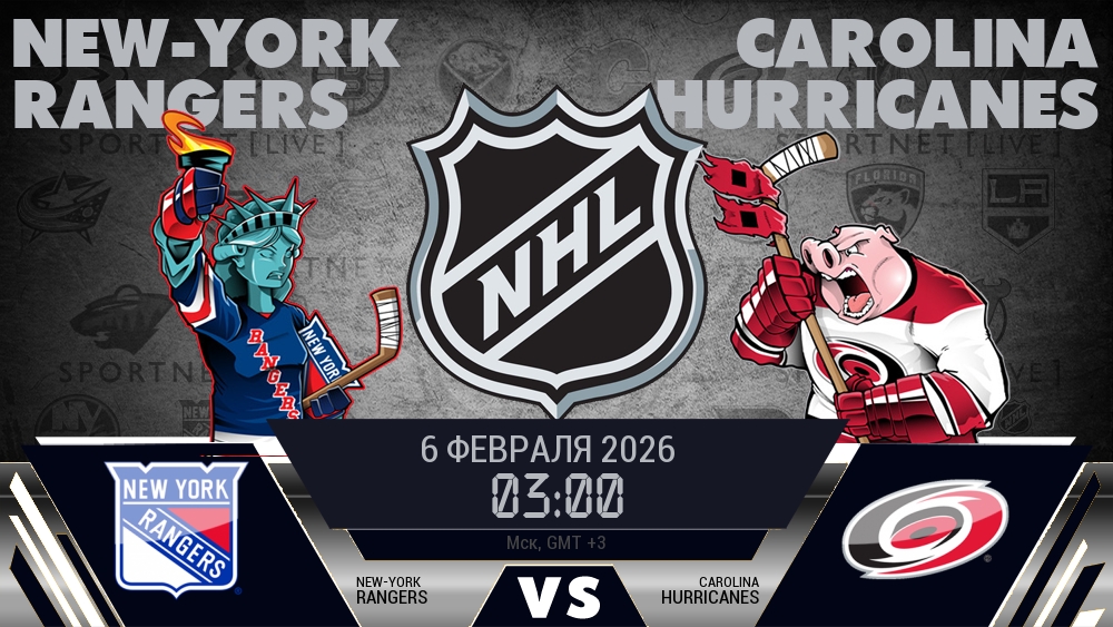Нью-Йорк Рейнджерс - Каролина Харрикейнз хайлайты 2026-02-06