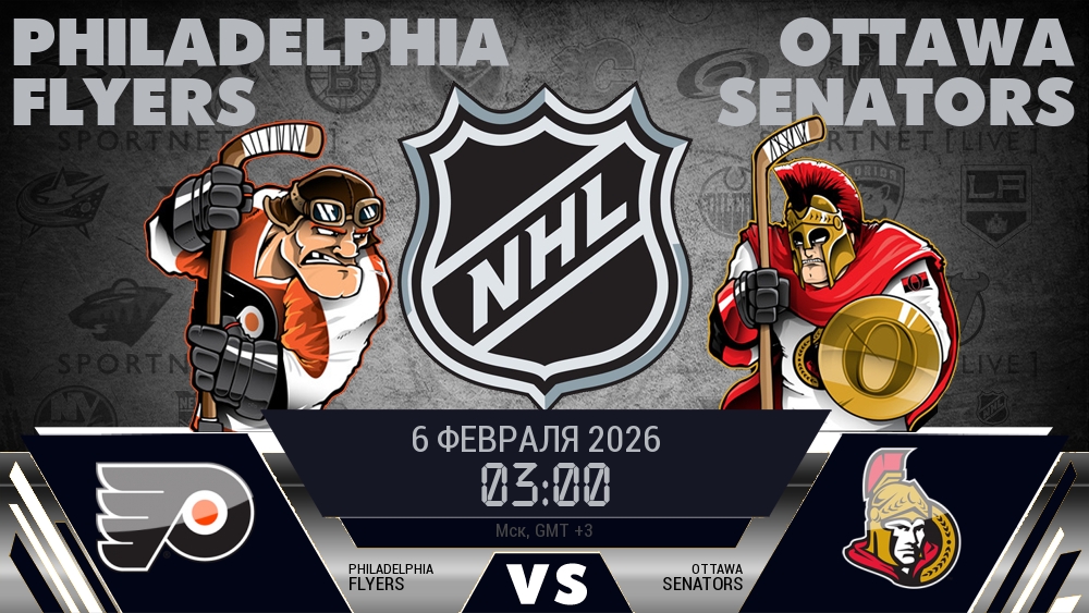 Филадельфия Флайерз - Оттава Сенаторз хайлайты 2026-02-06
