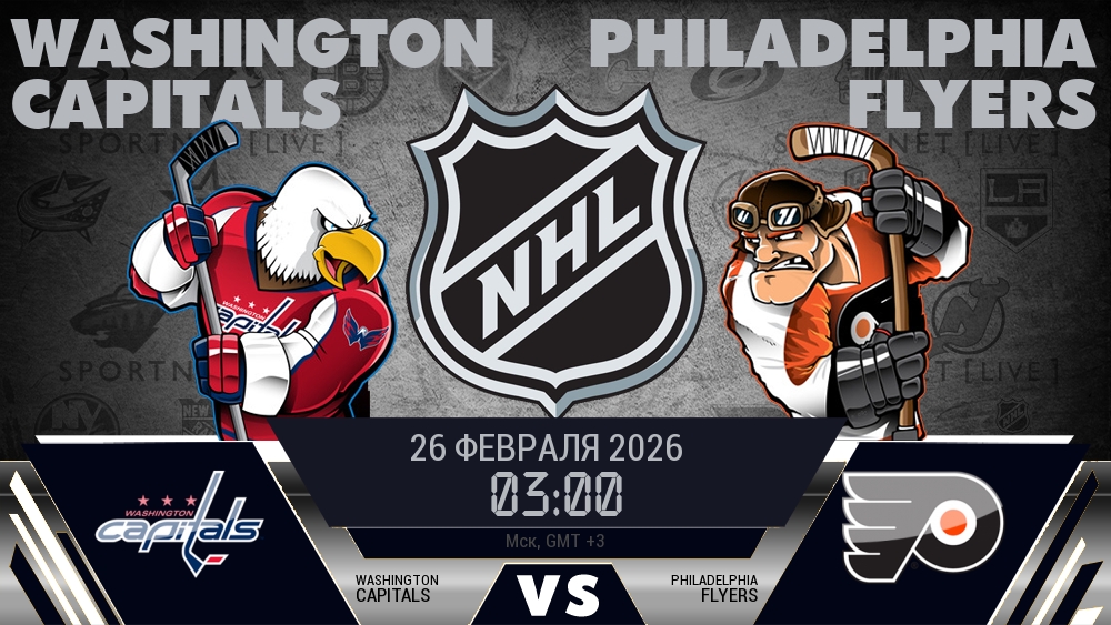 Вашингтон Кэпиталз - Филадельфия Флайерз хайлайты 2026-02-26