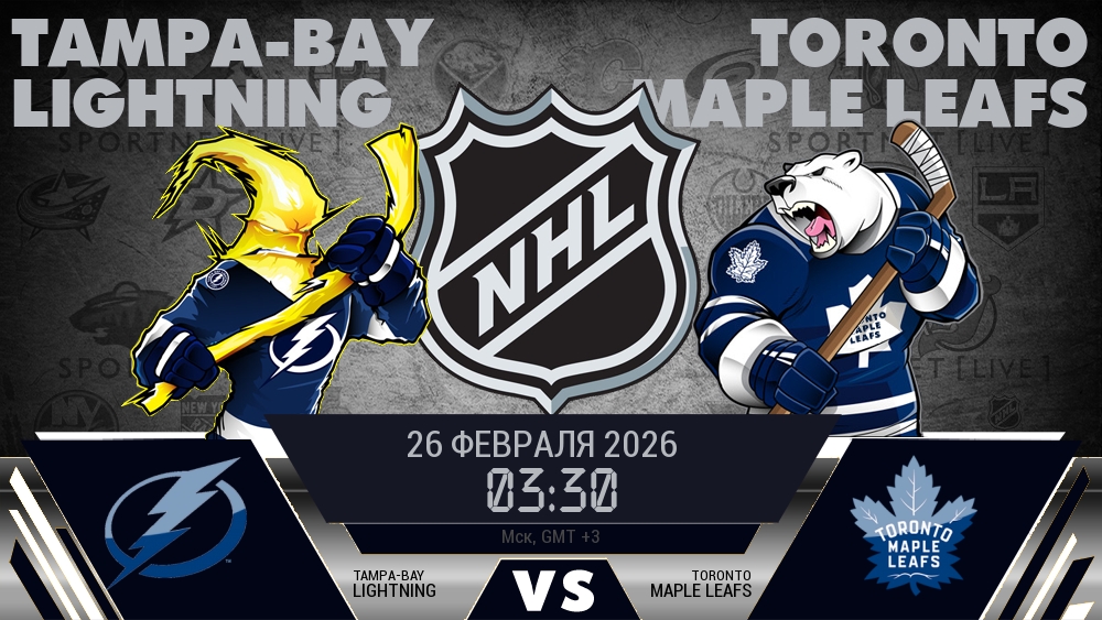 Тампа-Бэй Лайтнинг - Торонто Мэйпл Ливз хайлайты 2026-02-26