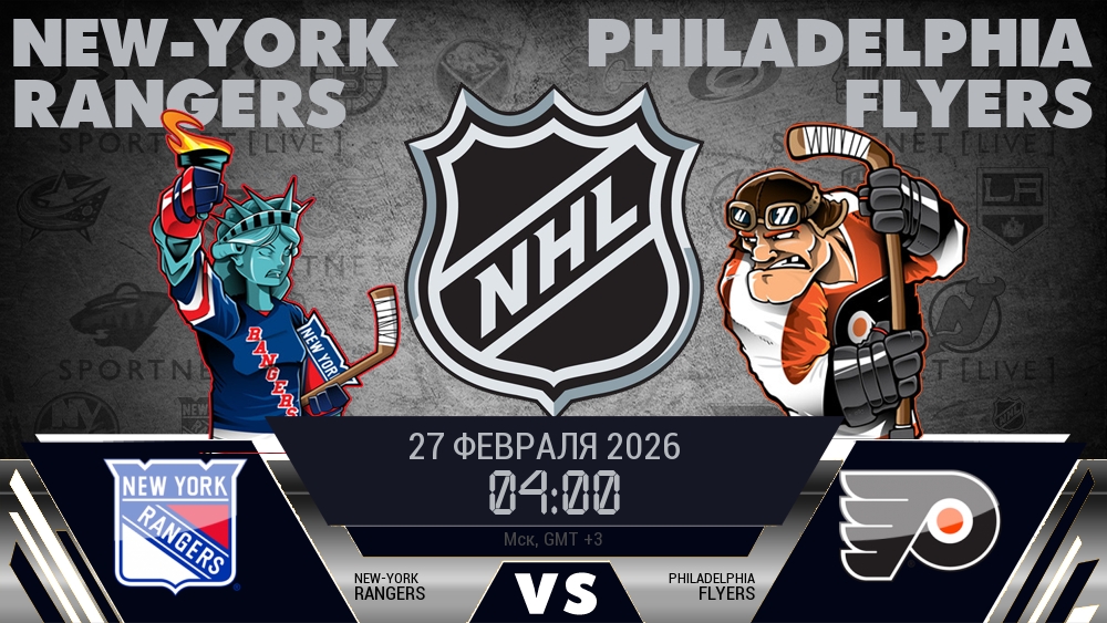 Нью-Йорк Рейнджерс - Филадельфия Флайерз хайлайты 2026-02-27