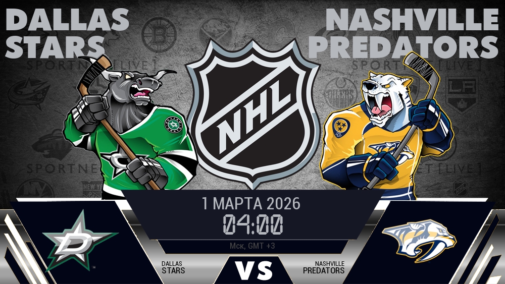 Даллас Старз - Нэшвилл Предаторз хайлайты 2026-03-01