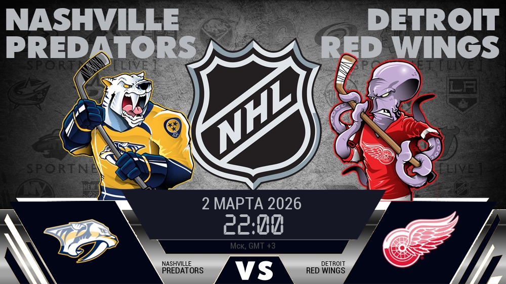 Нэшвилл Предаторз - Детройт Ред Уингз хайлайты 2026-03-02