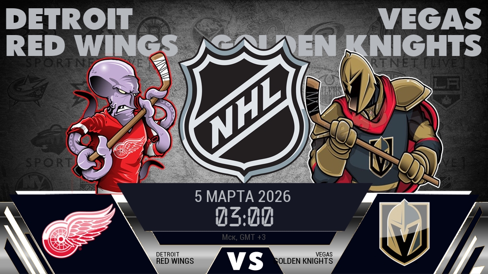 Детройт Ред Уингз - Вегас Голден Найтс хайлайты 2026-03-05