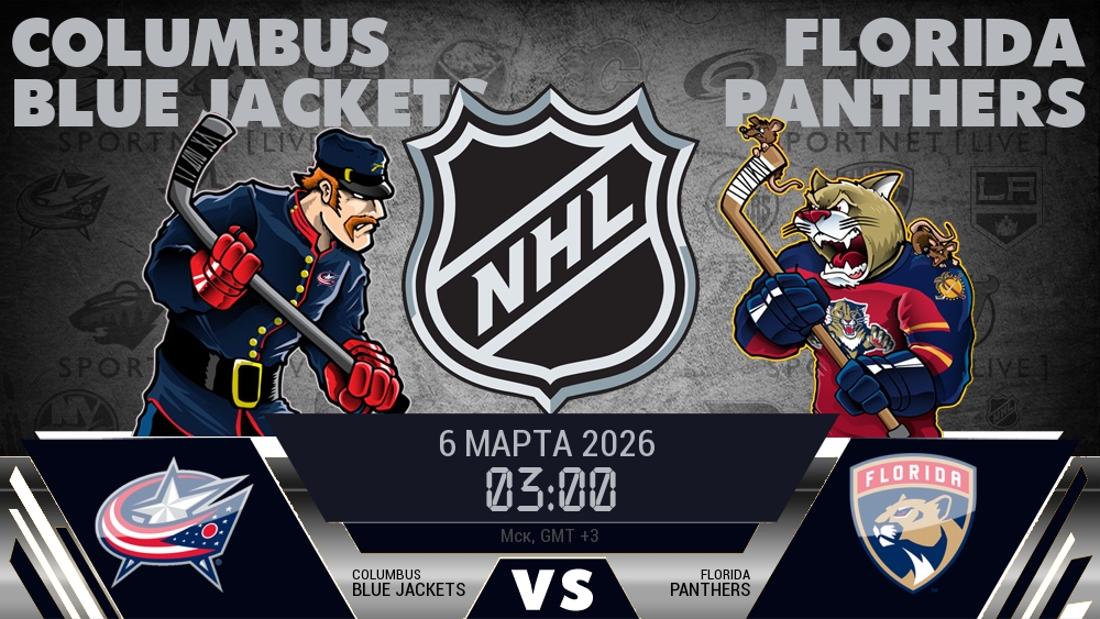 Коламбус — Флорида, смотреть онлайн 6 марта 2026