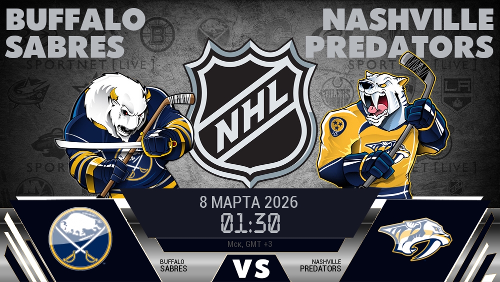 Баффало Сэйбрз - Нэшвилл Предаторз хайлайты 2026-03-08