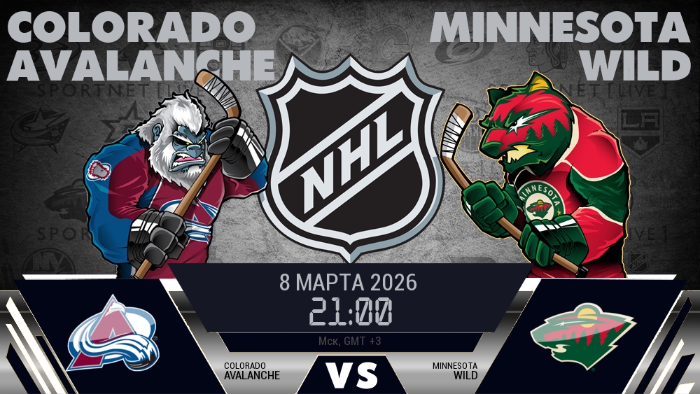 Колорадо Эвеланш - Миннесота Уайлд хайлайты 2026-03-08