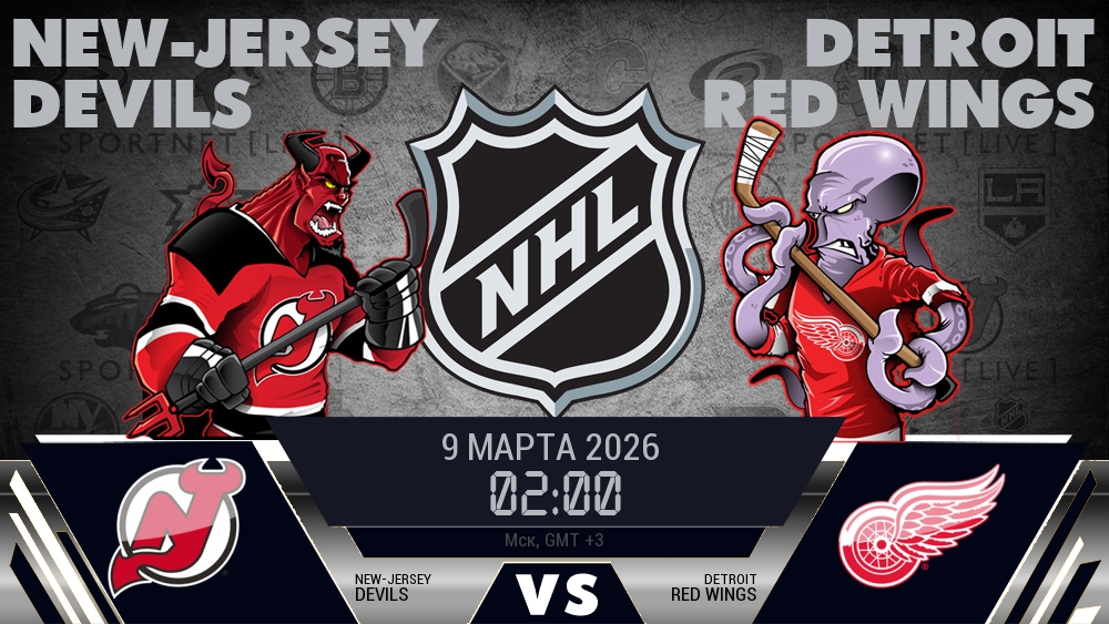Нью-Джерси Дэвилз - Детройт Ред Уингз хайлайты 2026-03-09