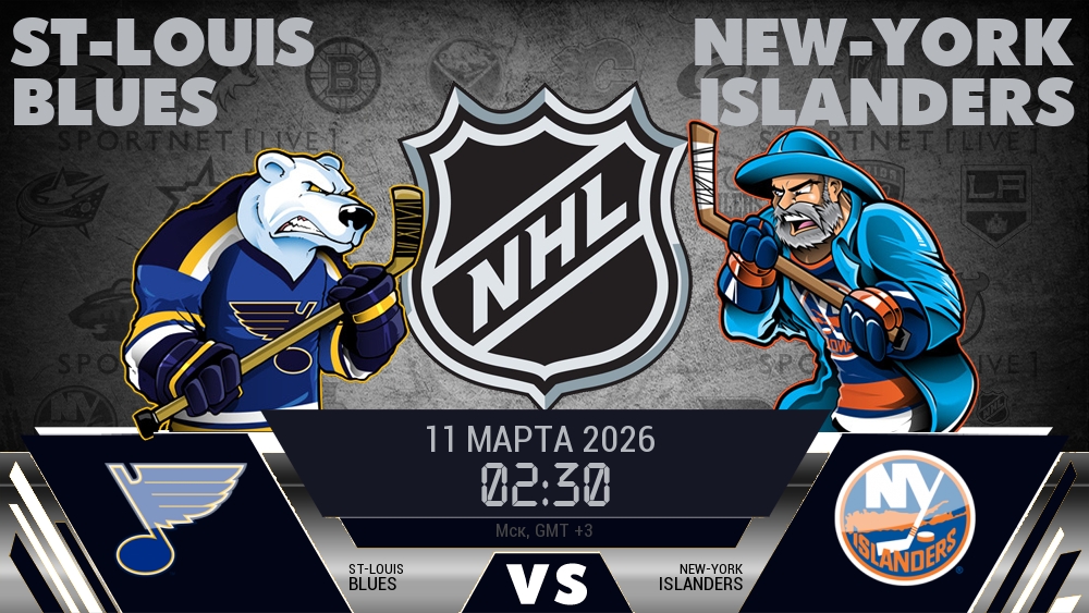 Сент-Луис Блюз - Нью-Йорк Айлендерс хайлайты 2026-03-11