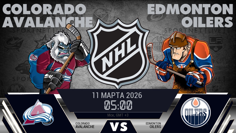 Колорадо Эвеланш - Эдмонтон Ойлерз хайлайты 2026-03-11