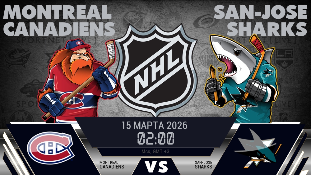 Монреаль Канадиенс - Сан-Хосе Шаркс хайлайты 2026-03-15