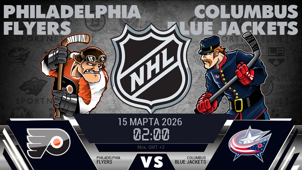 Филадельфия Флайерз - Коламбус Блю Джэкетс хайлайты 2026-03-15