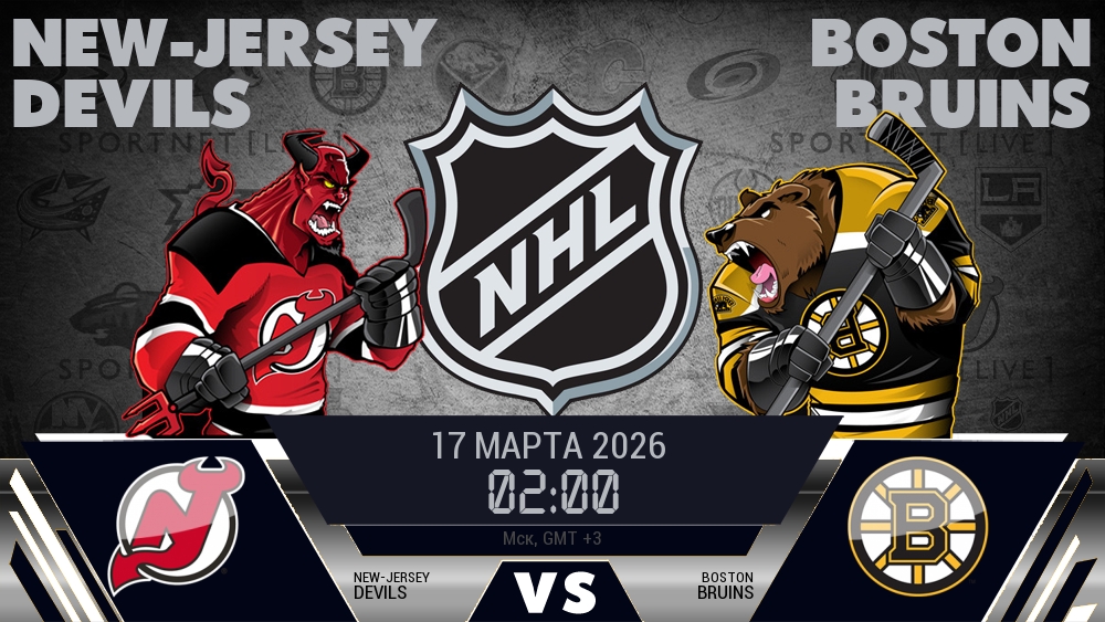 Нью-Джерси Дэвилз - Бостон Брюинз хайлайты 2026-03-17