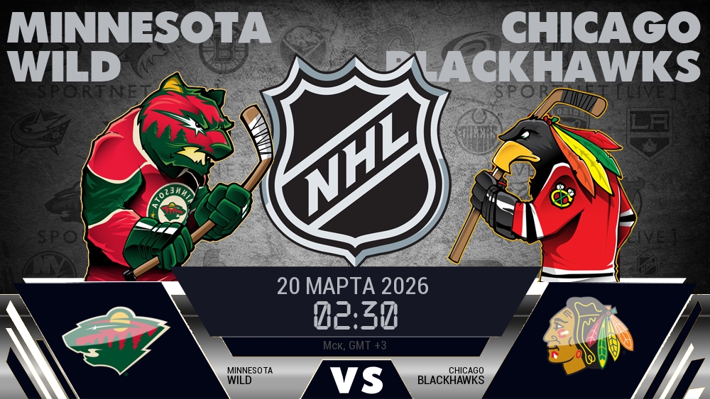 Миннесота Уайлд - Чикаго Блэкхокс хайлайты 2026-03-20